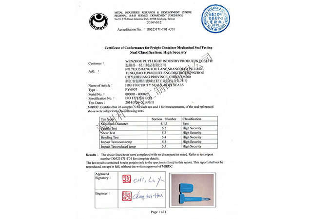 集装箱高保封条　ISO17712:2013证书